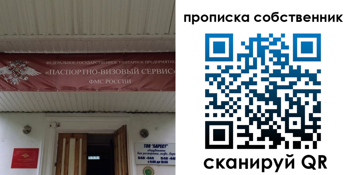 прописка законно в Выксе