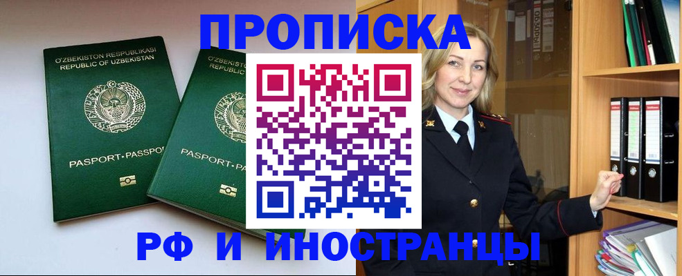 временная регистрация гарантия в Выксе