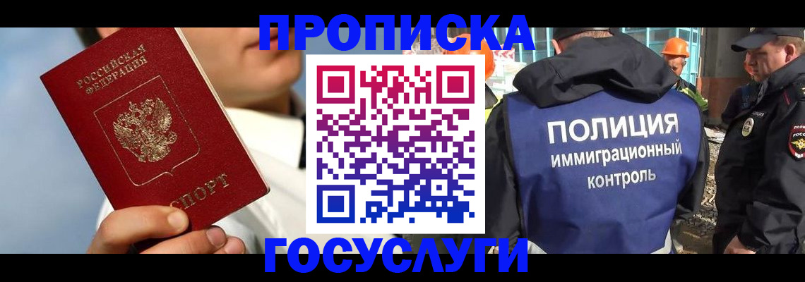 прописка в Выксе