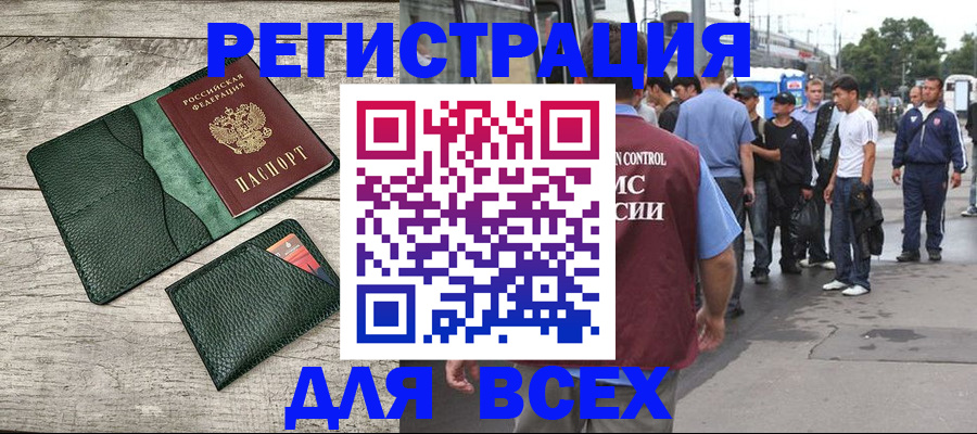 временная регистрация недорого в Выксе
